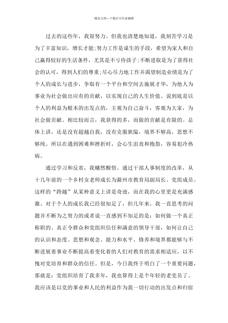 2024年党员领导干部党校培训心得体会_第2页