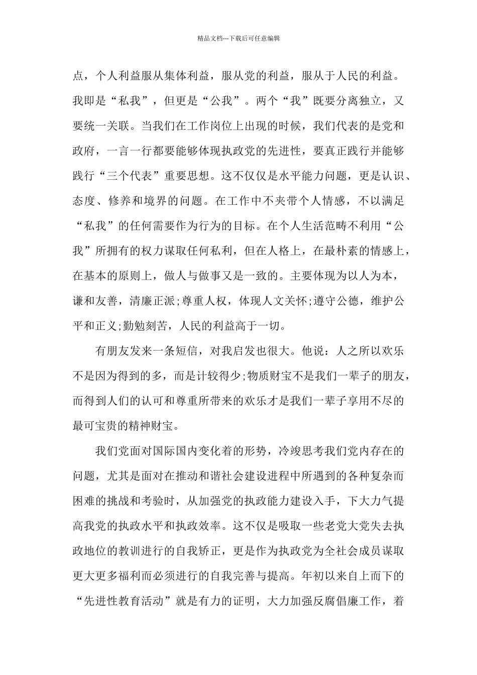 2024年党员领导干部党校培训心得体会_第3页