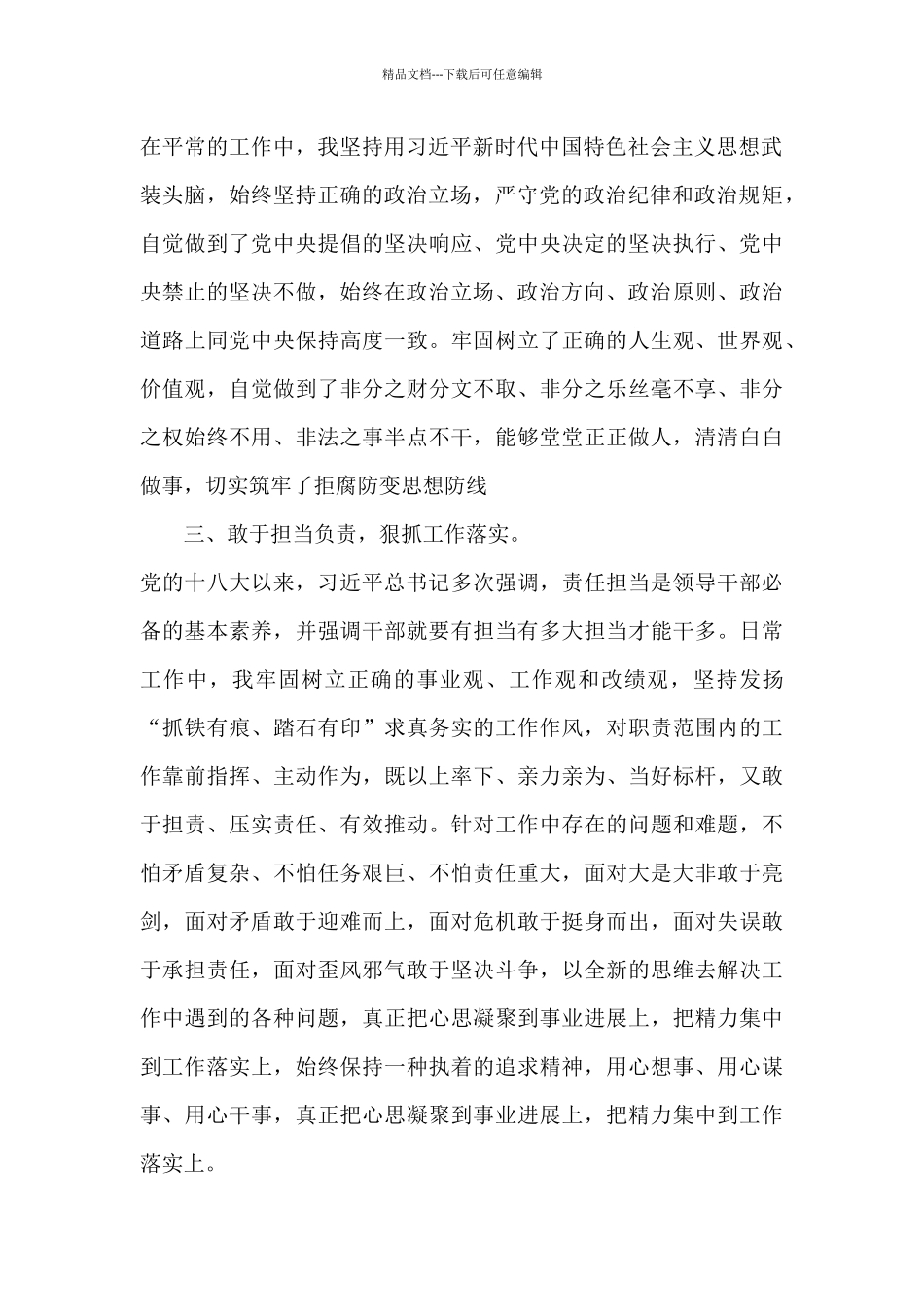 2024年党员领导干部五方面政治素质自查自评报告1690字文集合12篇_第2页