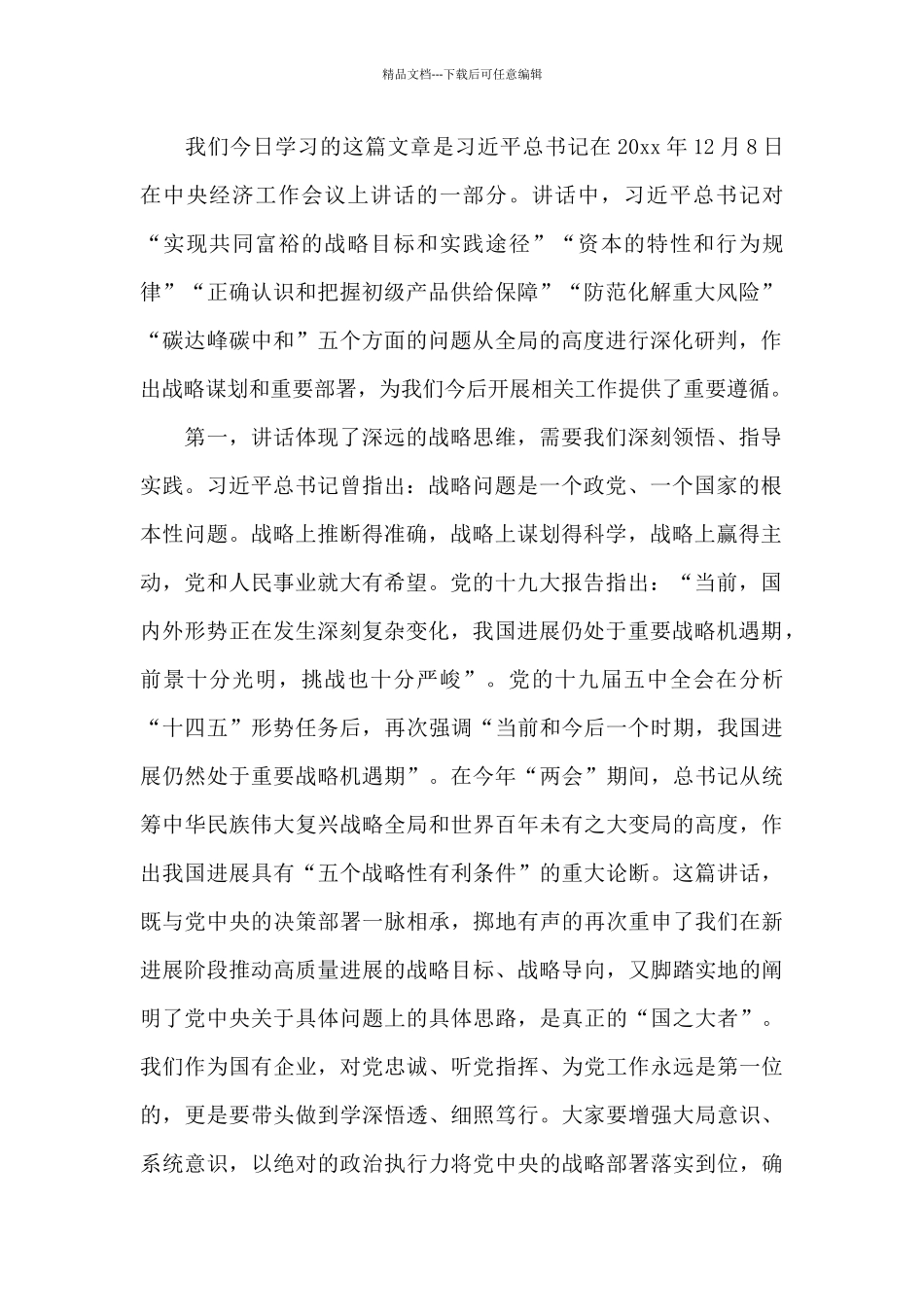 2024年党委中心组第七次集体学习主持词_第2页