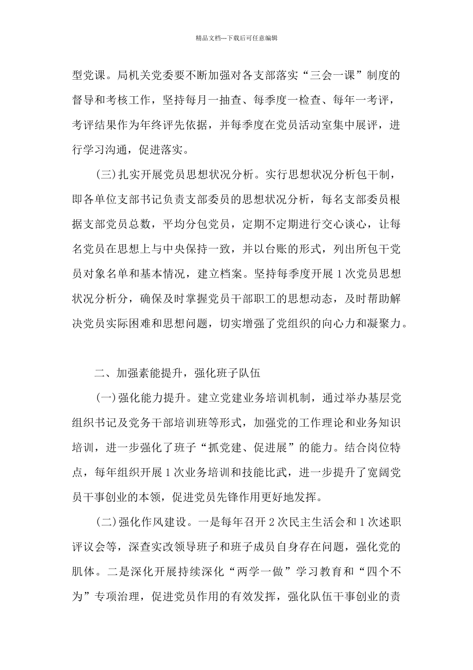 2024年党委书记落实全面从严治党主体责任情况报告集合8篇_第2页