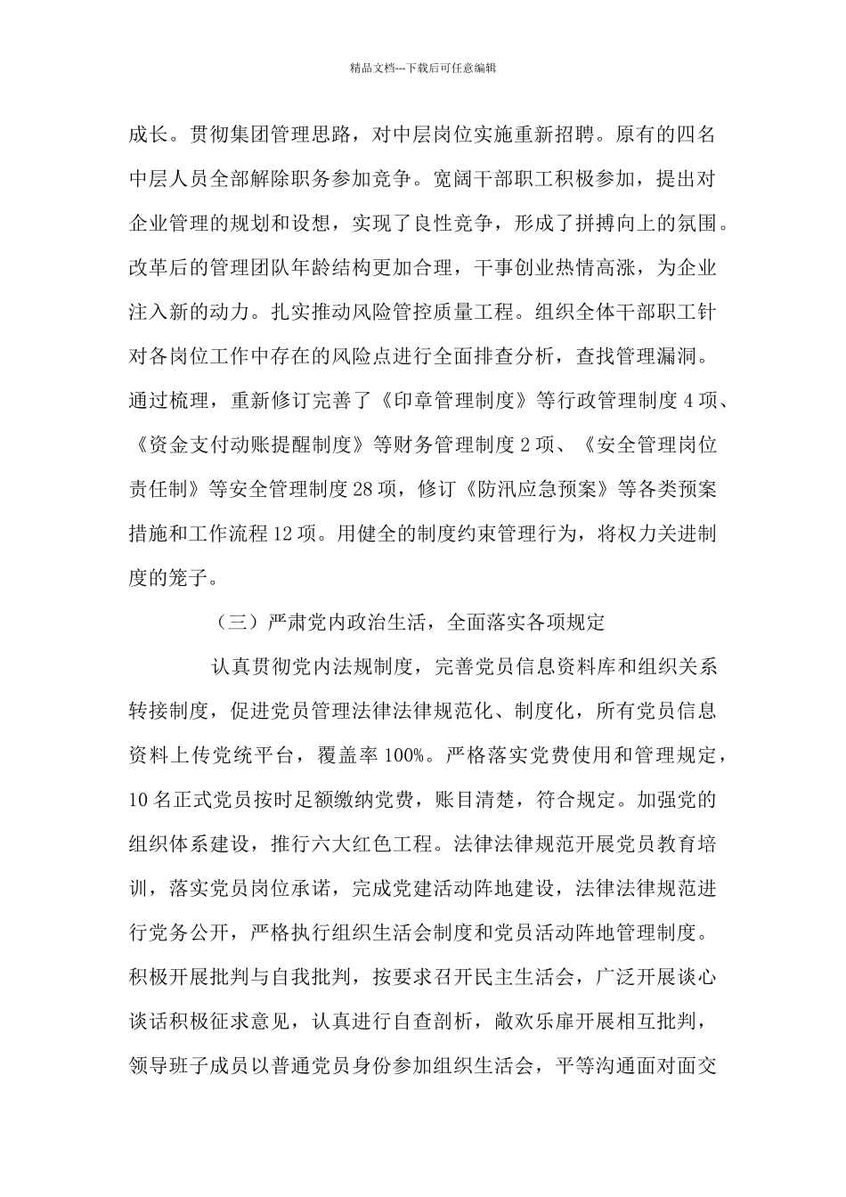 2024年党委书记落实全面从严治党主体责任情况报告集合9篇_第2页