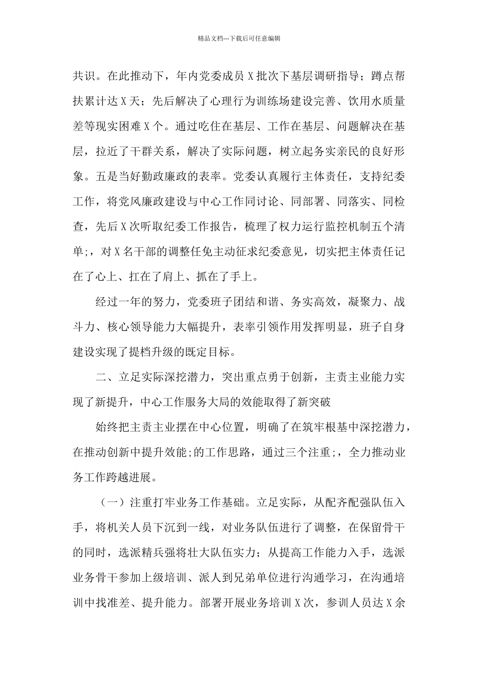 2024年党委党建工作述职报告_第2页