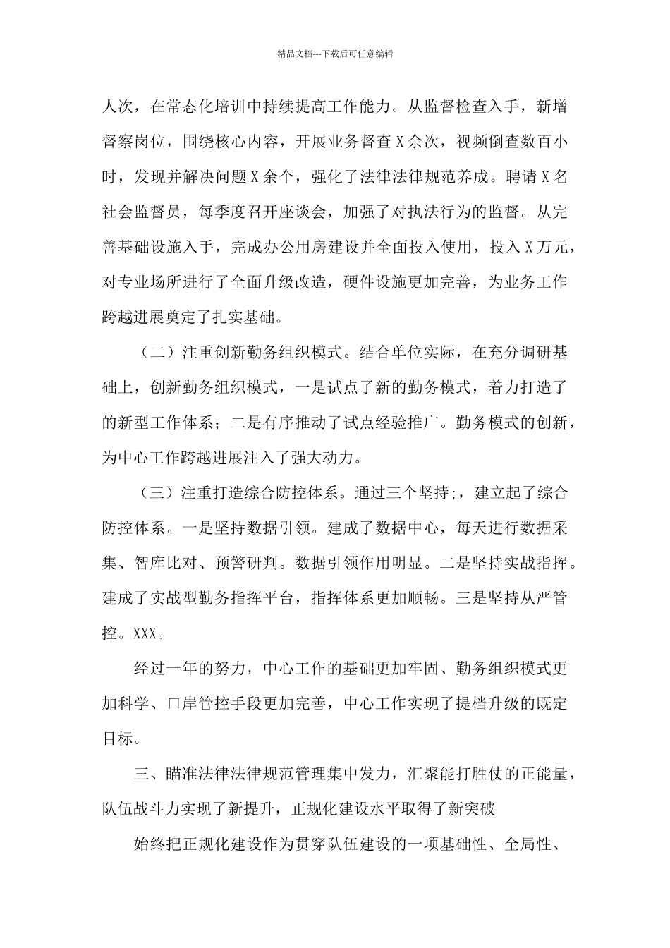 2024年党委党建工作述职报告_第3页