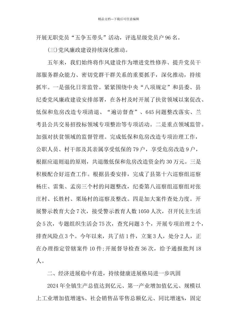 2024年党委五年工作报告范文_第3页