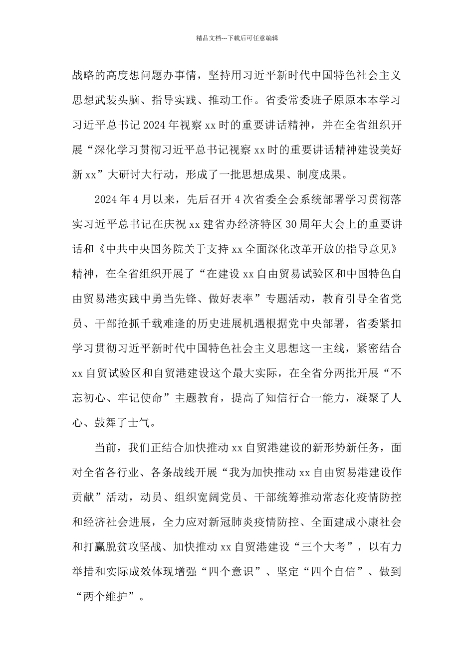 2024年党委履行全面从严治党主体责任清单3篇_第2页