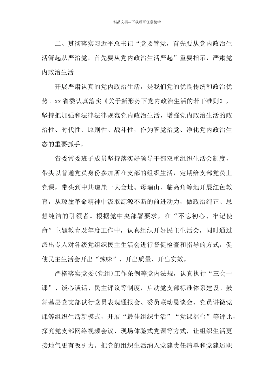 2024年党委履行全面从严治党主体责任清单3篇_第3页