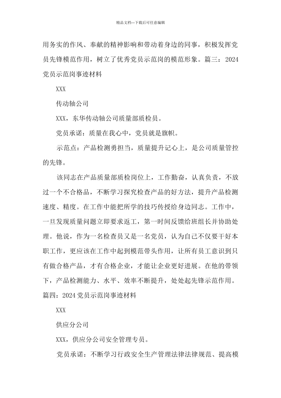 2024年党员示范岗事迹材料5篇_第2页