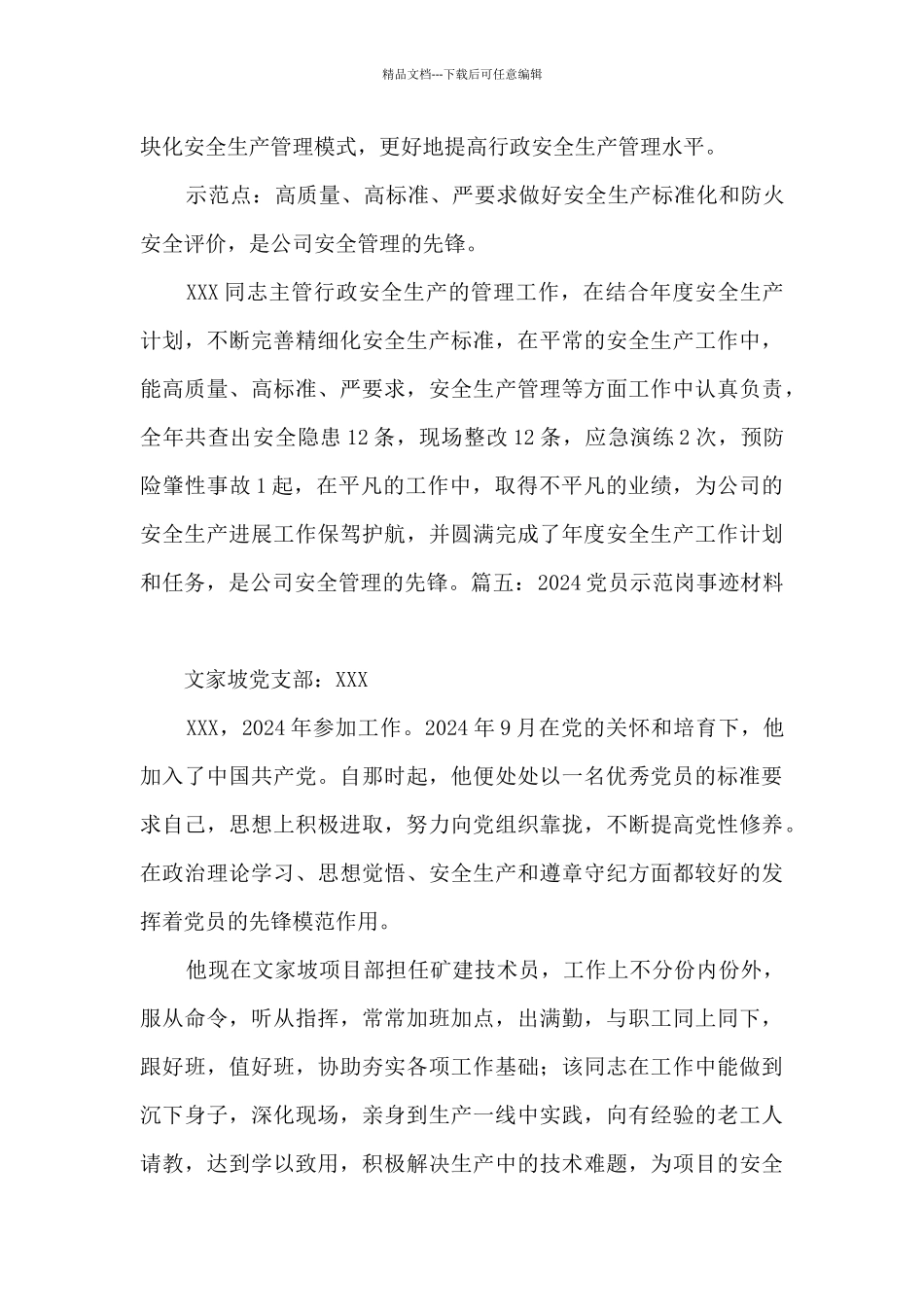 2024年党员示范岗事迹材料5篇_第3页