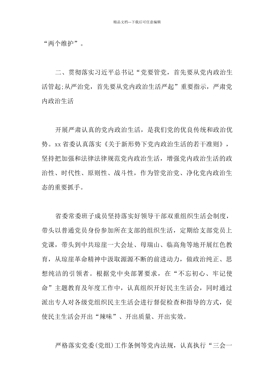 2024年党委履行全面从严治党主体责任清单三篇范例_第3页