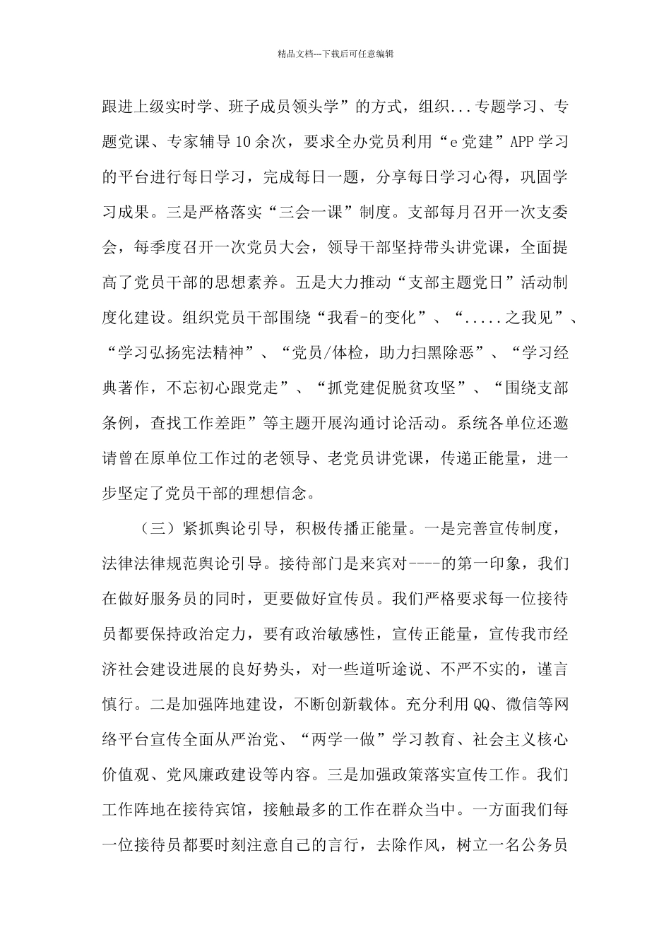 2024年党委意识形态工作总结及工作计划_第2页