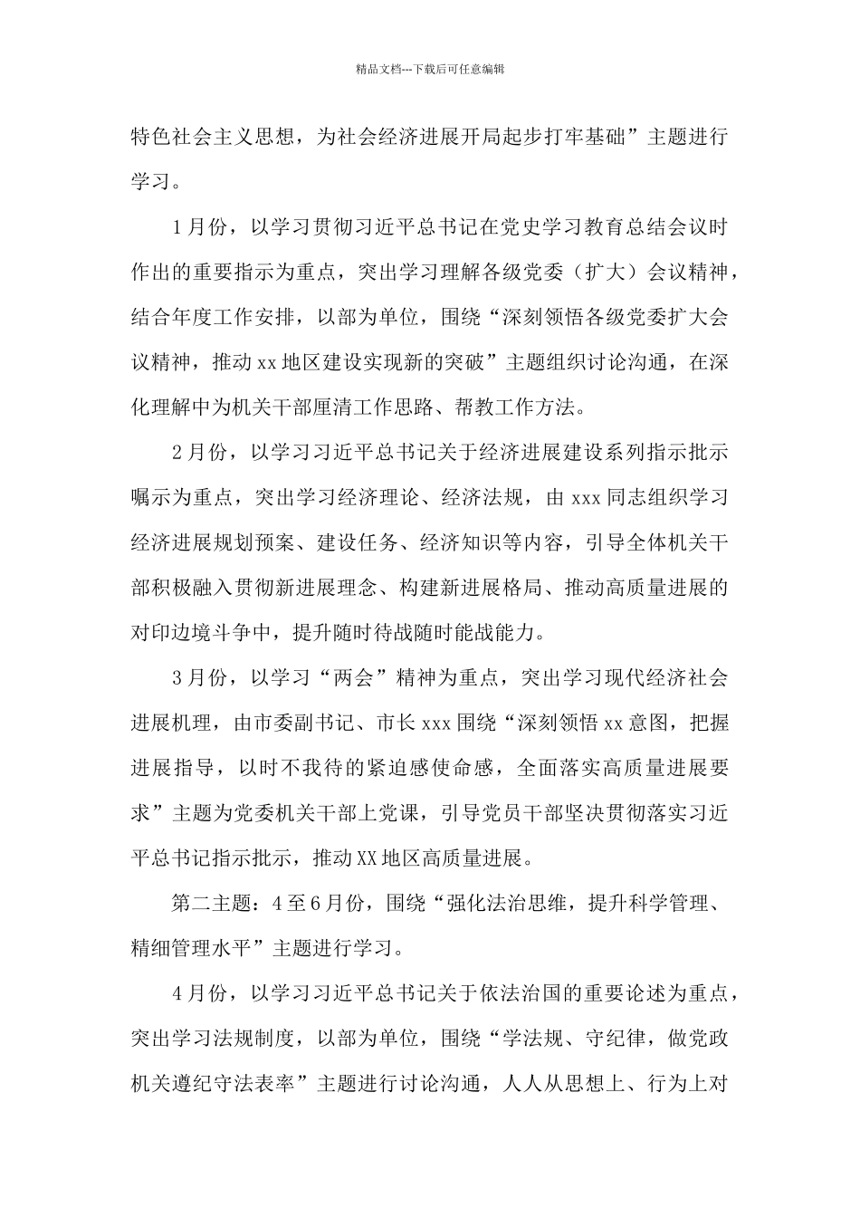 2024年党委理论学习中心组学习方案计划范文_第3页