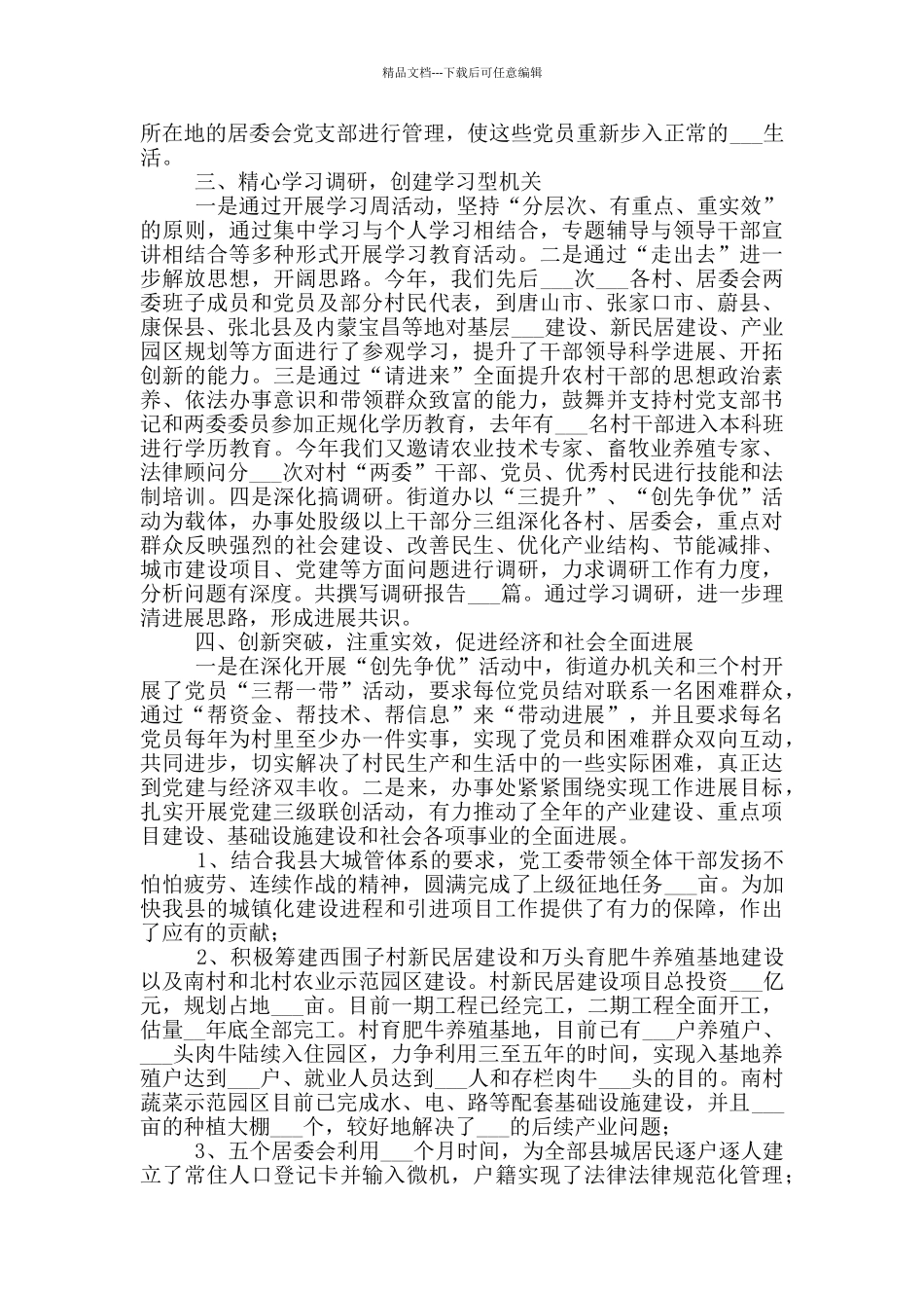 2024年党工委个人工作总结_第2页