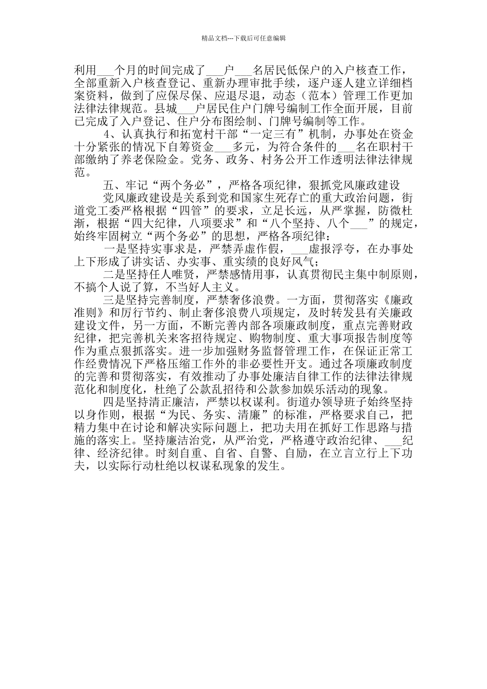 2024年党工委个人工作总结_第3页