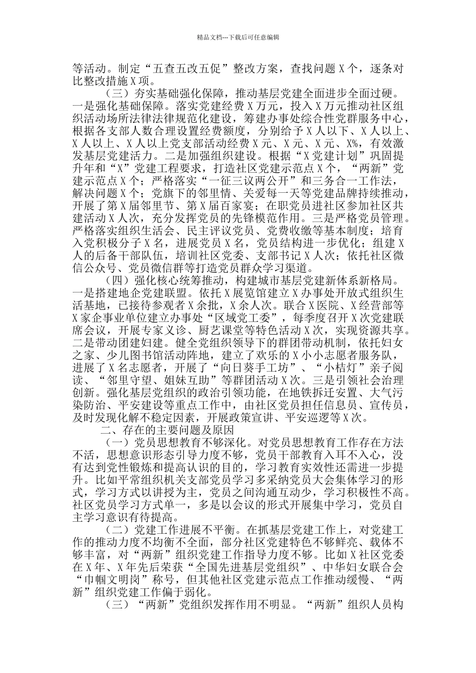 2024年党工委书记抓基层党建工作述职报告范文心得_第2页