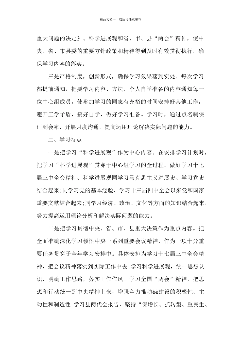 2024年党委理论学习中心组半年学习总结_第2页