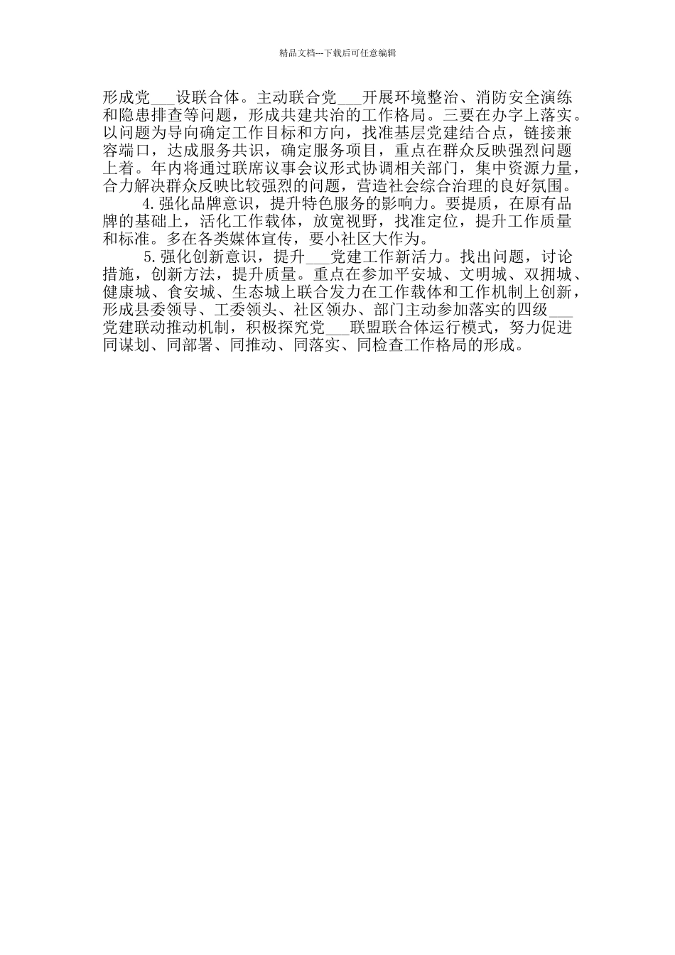 2024年党工委书记抓党建工作总结_第2页