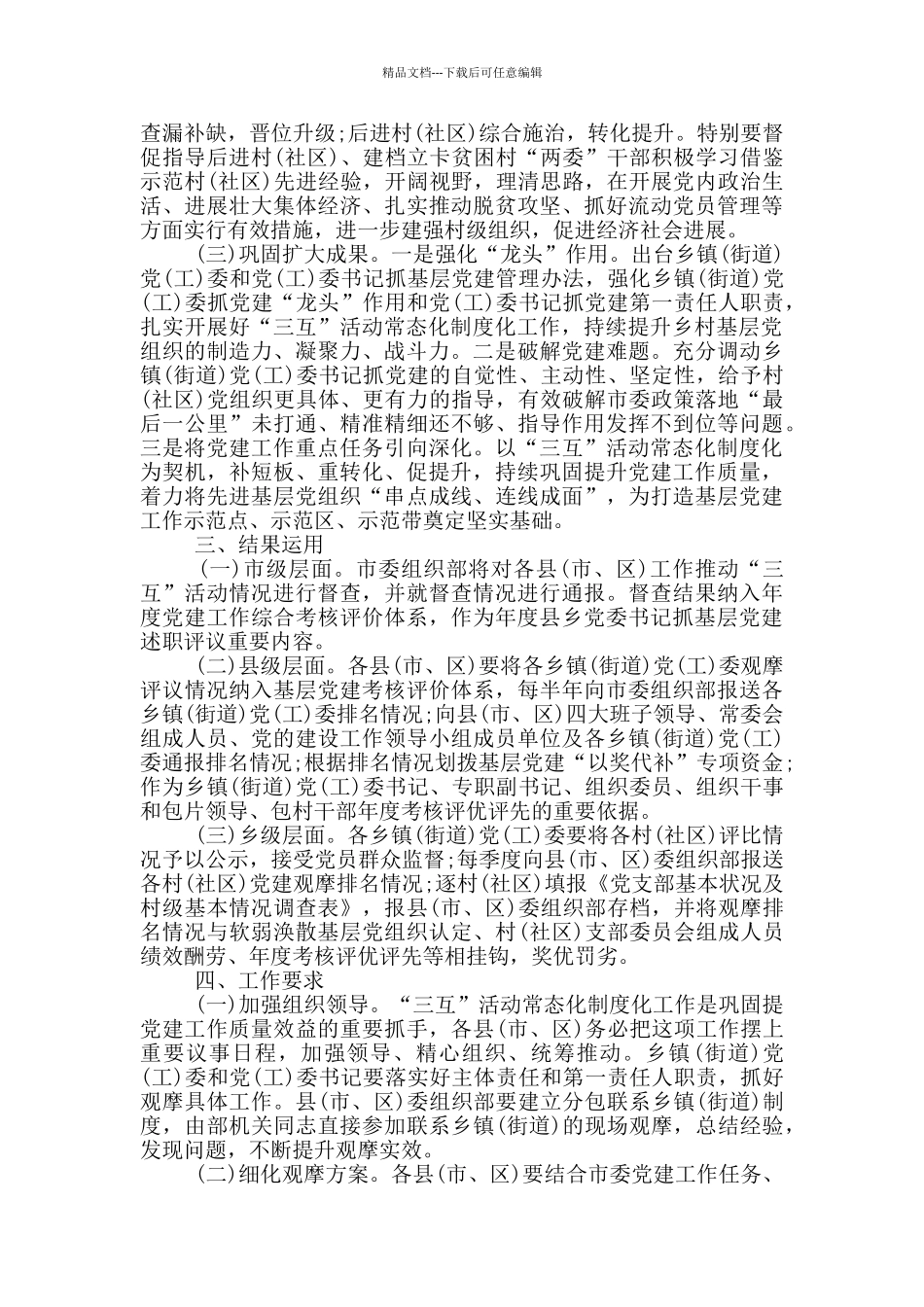 2024年党建互学互帮互鉴方案范文_第2页