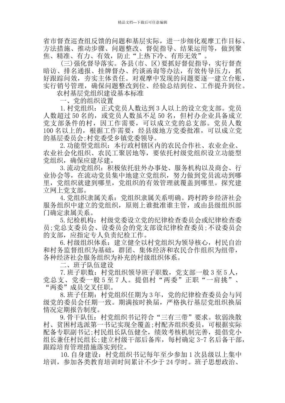 2024年党建互学互帮互鉴方案范文_第3页
