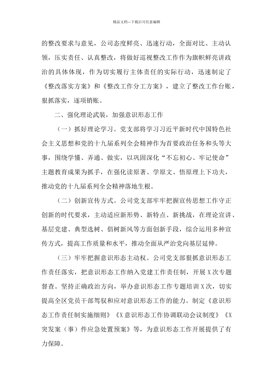 2024年党建和党风廉政建设总结_第2页