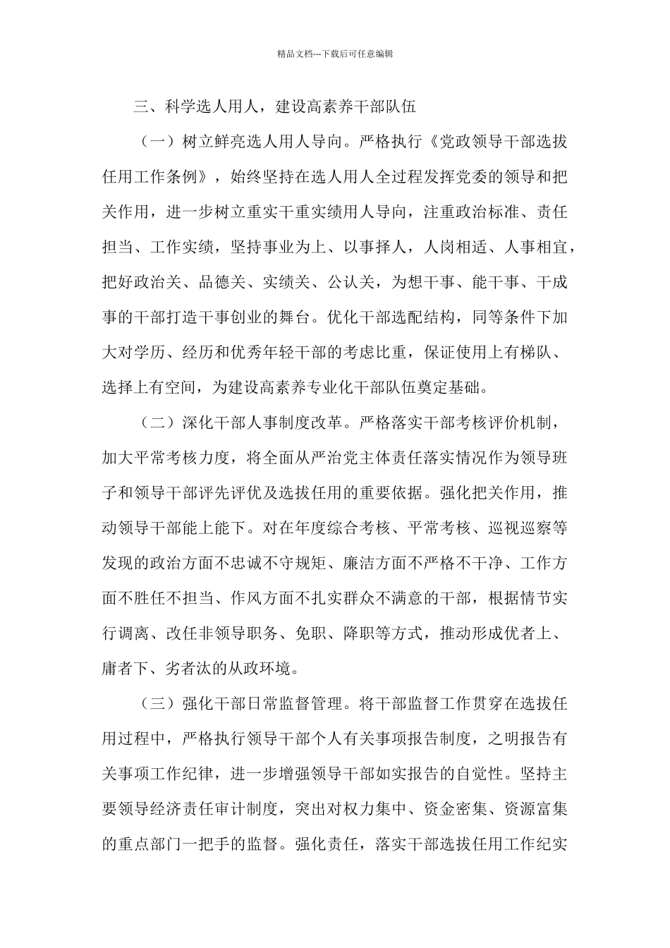 2024年党建和党风廉政建设总结_第3页