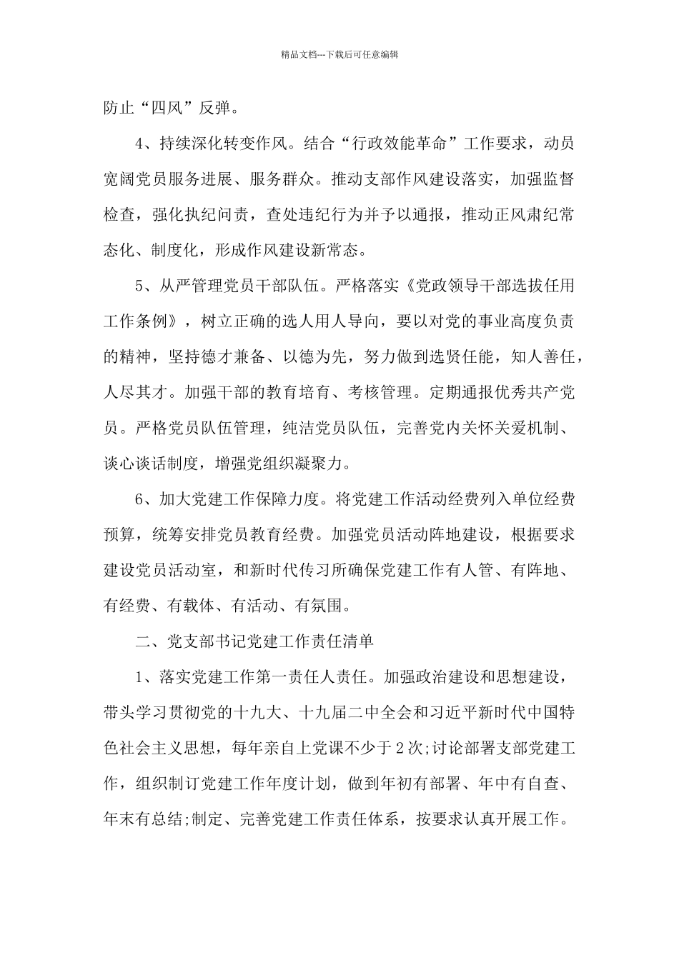 2024年党建工作任务清单_第2页