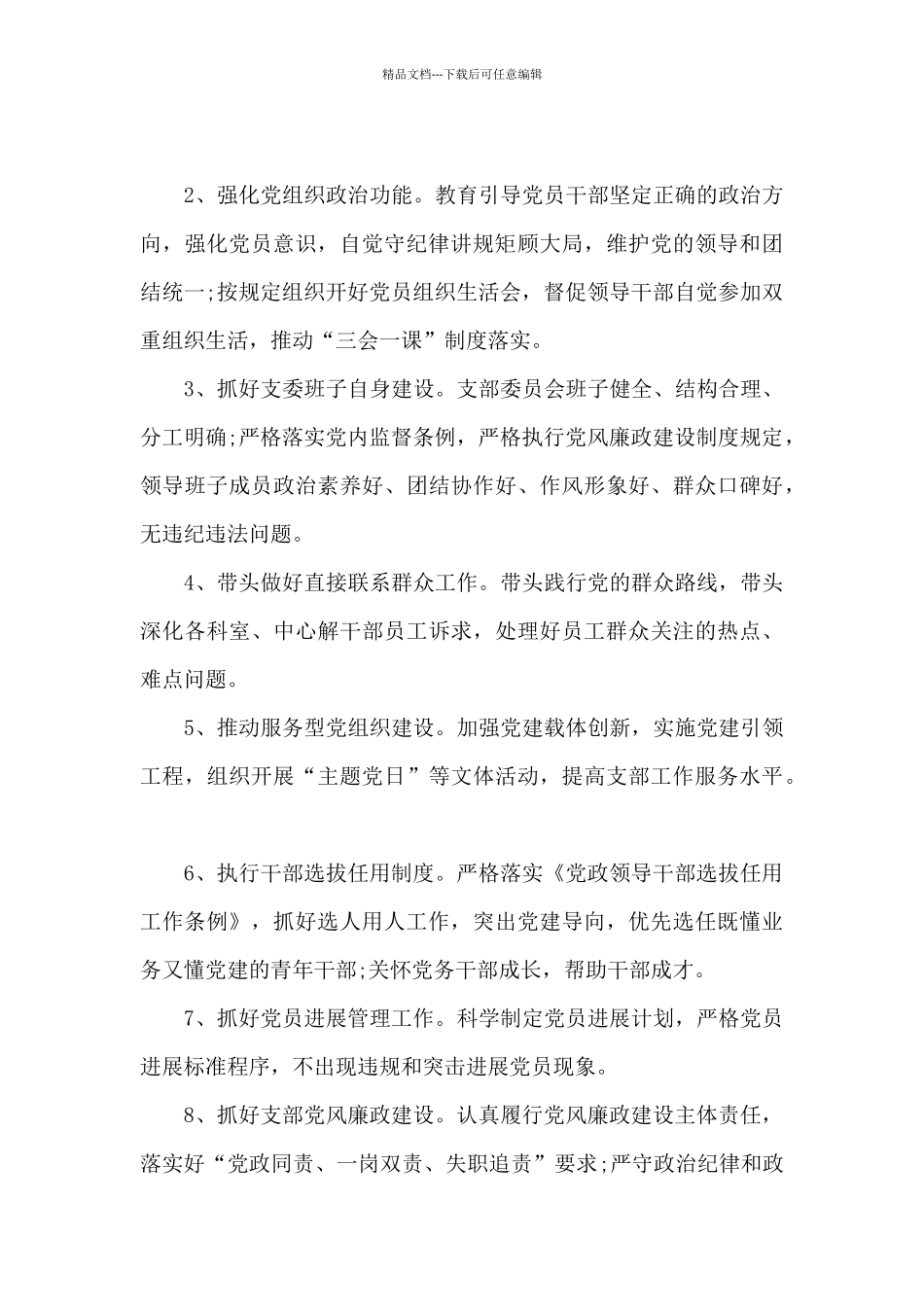 2024年党建工作任务清单_第3页