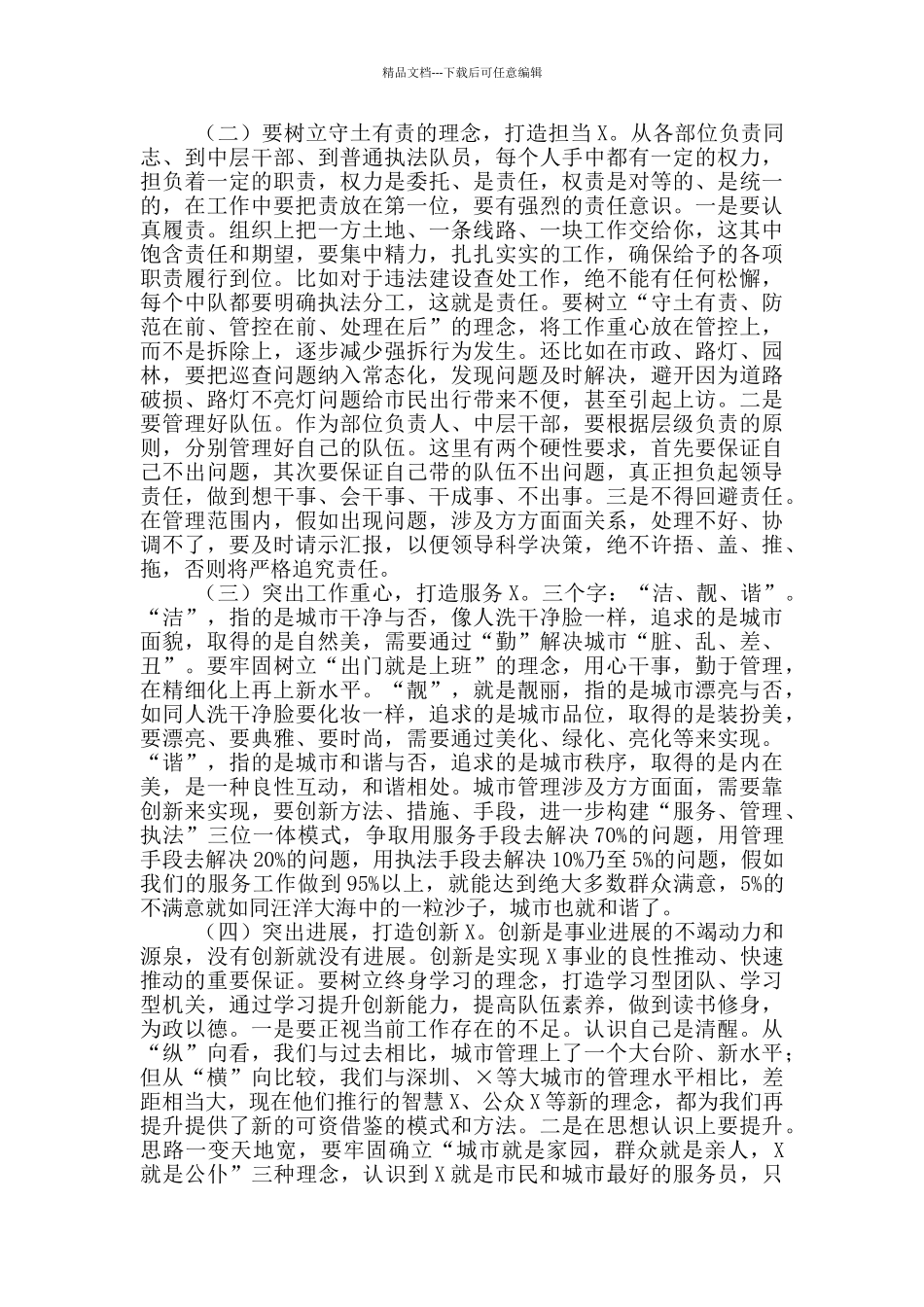 2024年党建工作会议上的讲话_第2页