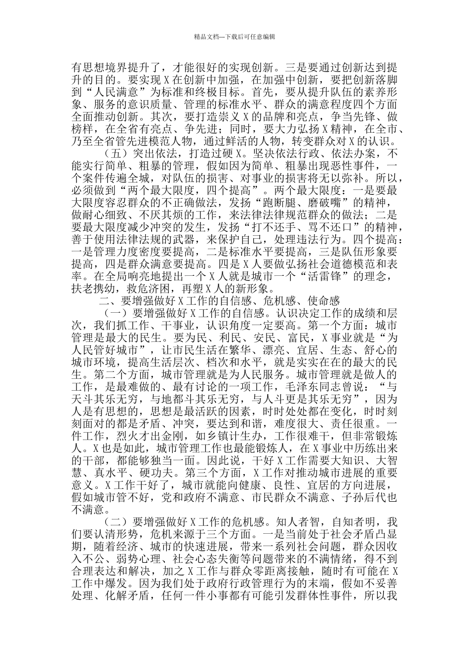 2024年党建工作会议上的讲话_第3页