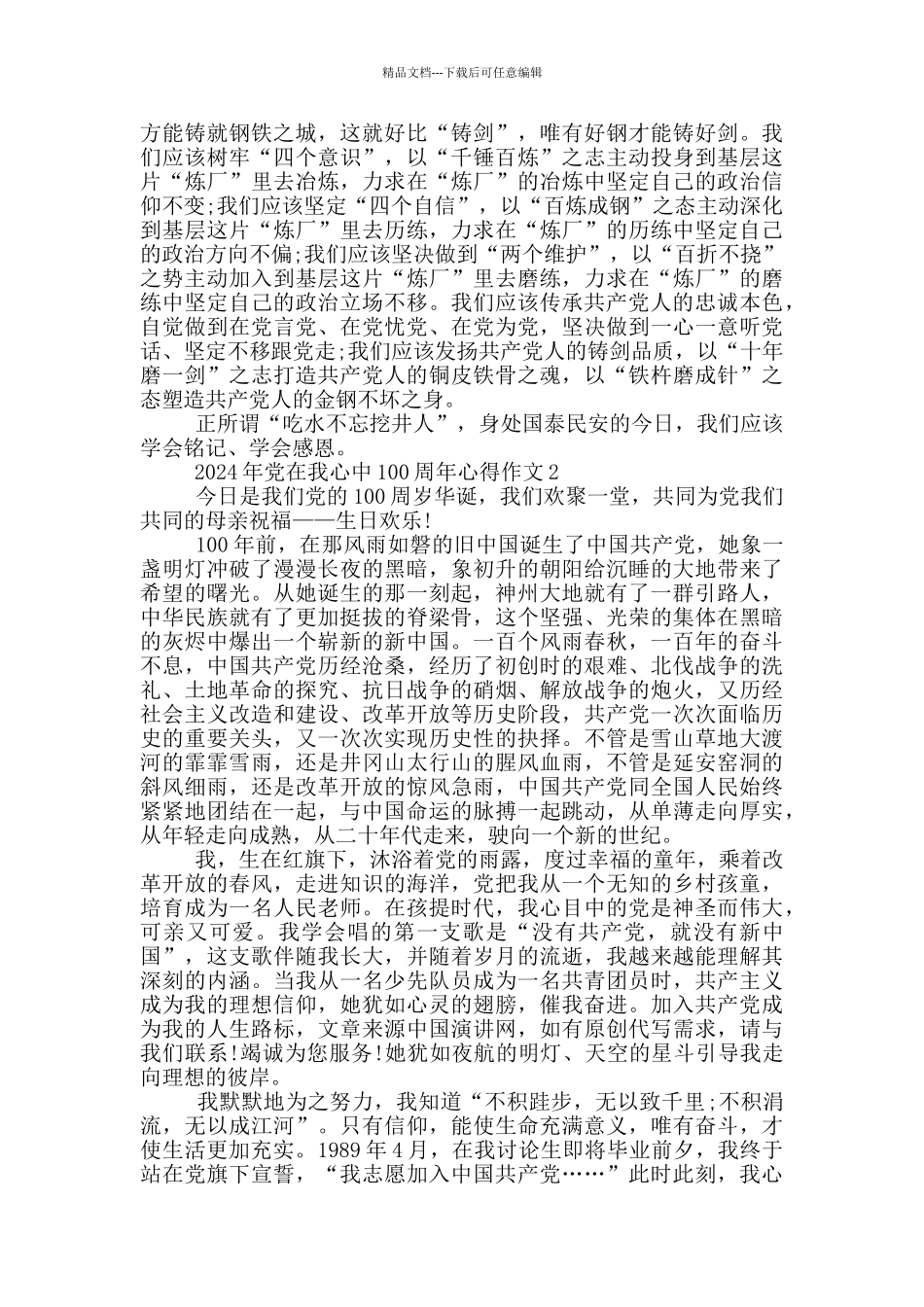 2024年党在我心中100周年心得作文最新5篇_第2页