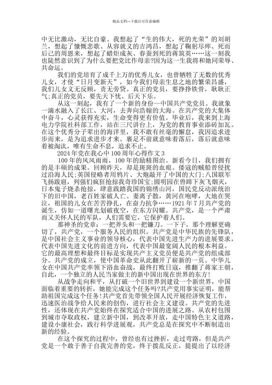 2024年党在我心中100周年心得作文最新5篇_第3页