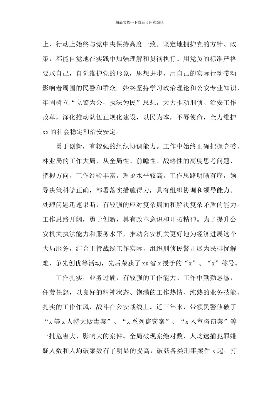 2024年党员领导干部现实表现事迹材料五篇_第3页