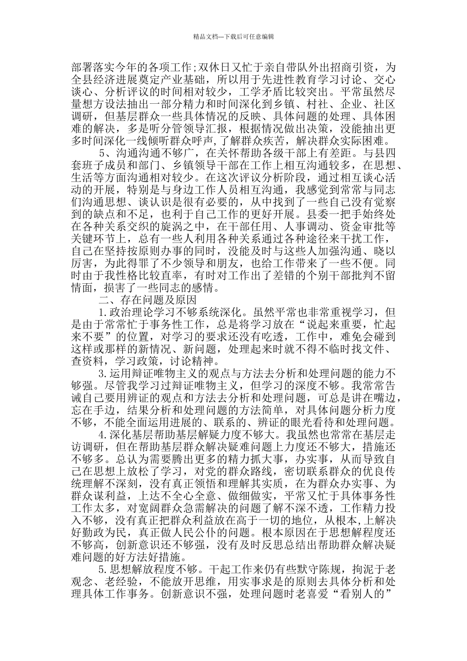 2024年党员领导干部五方面政治素质自查自评报告1690字文_第2页