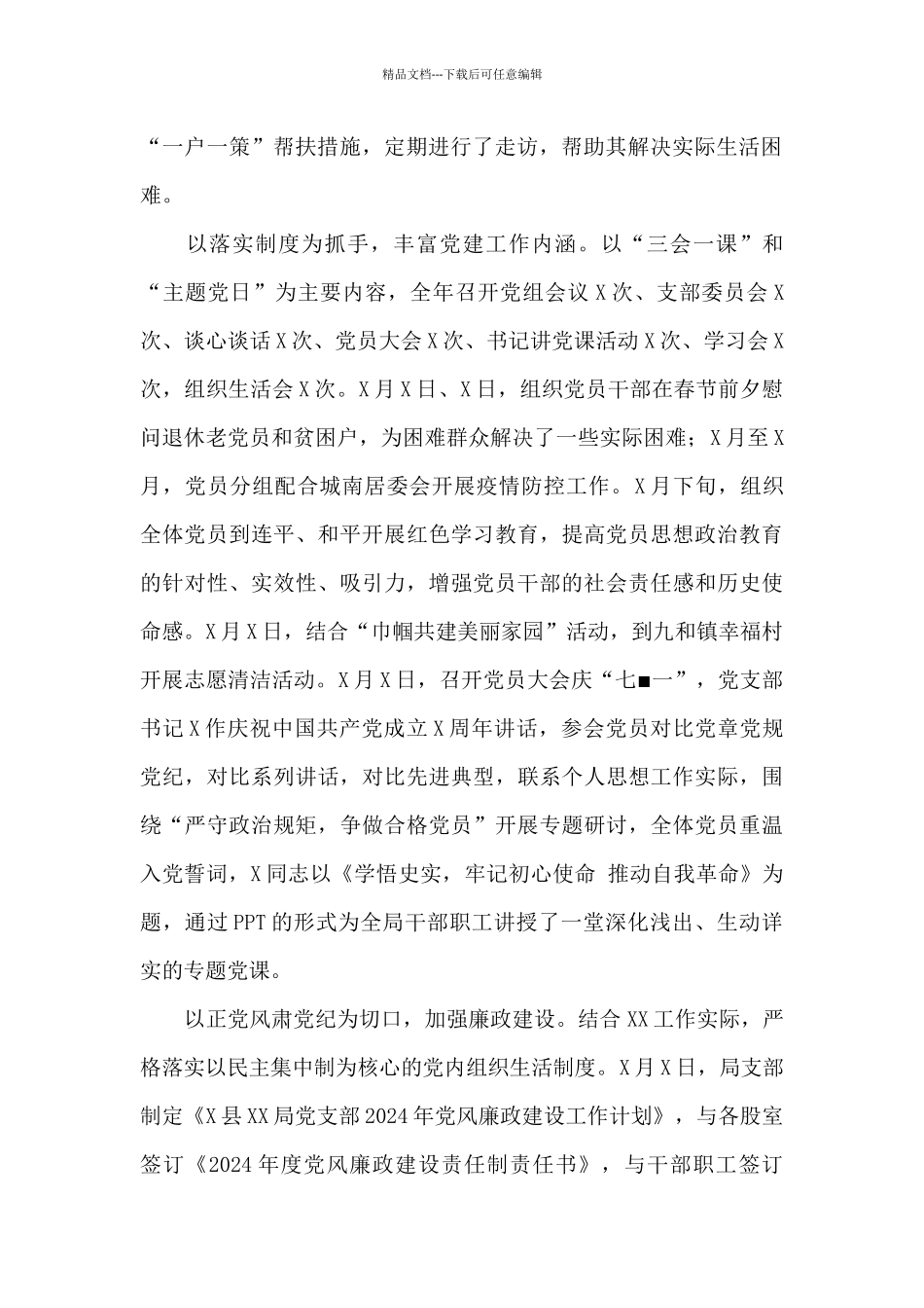 2024年党建工作总结及下一年工作计划_第2页