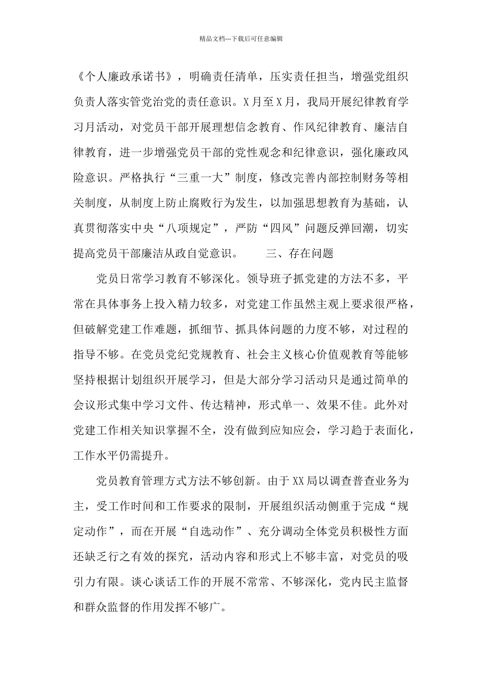 2024年党建工作总结及下一年工作计划_第3页