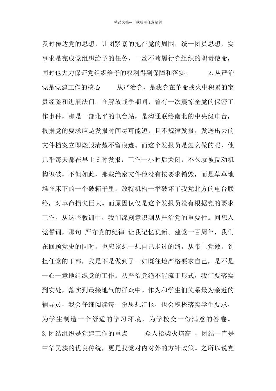 2024年党建工作培训心得最新_第2页