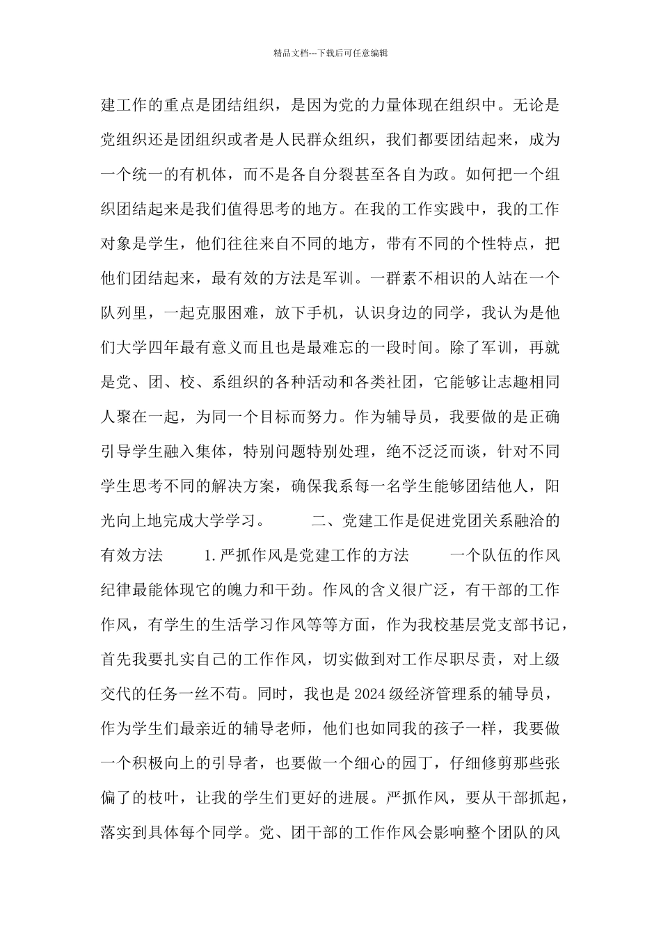 2024年党建工作培训心得最新_第3页