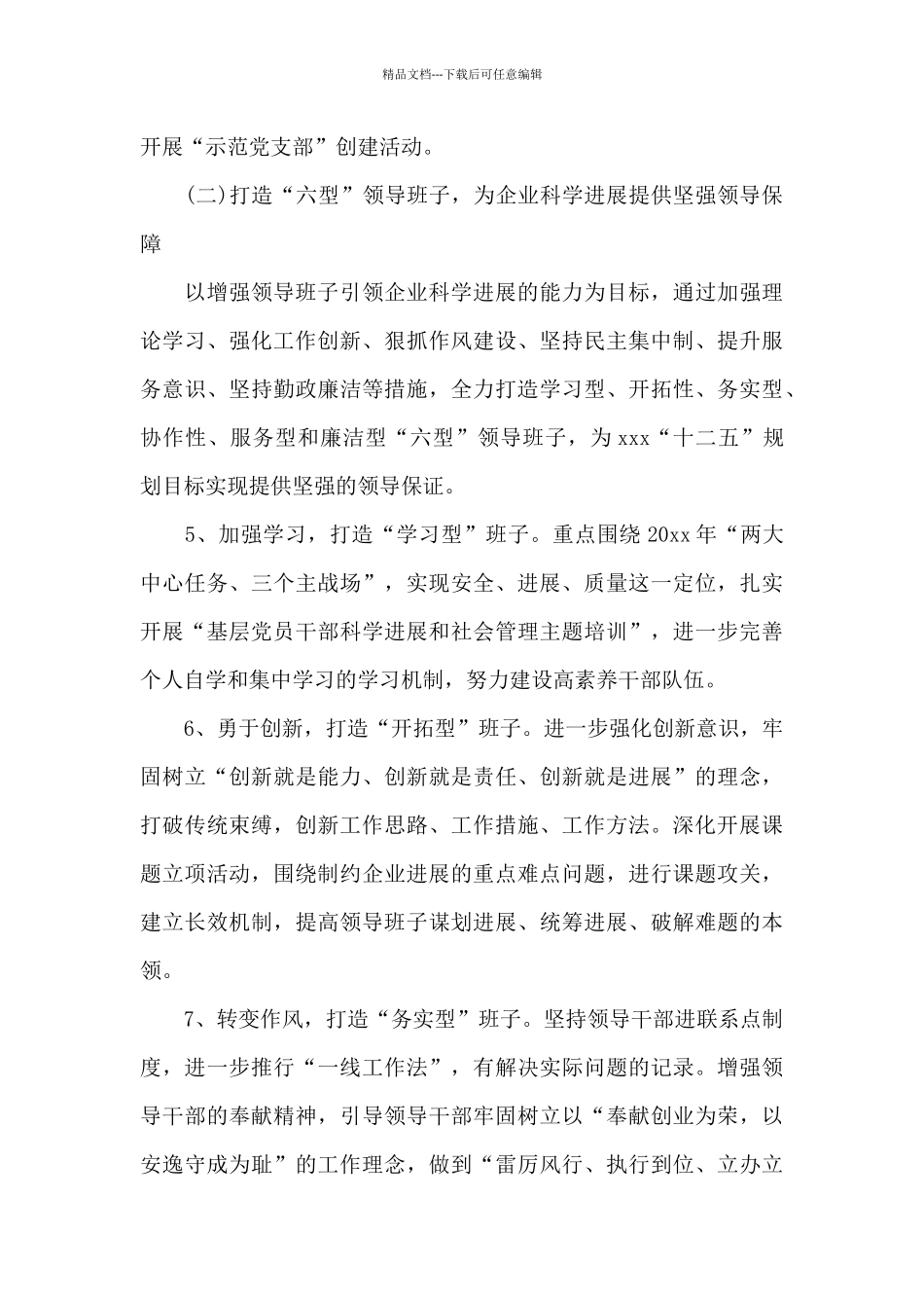 2024年党建工作目标责任书_第3页