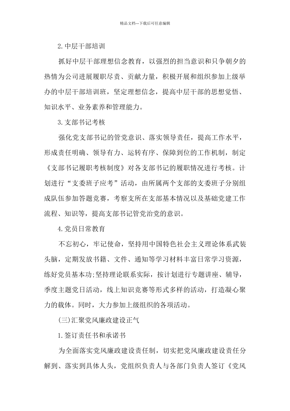 2024年党建工作思路和主要措施三篇_第2页