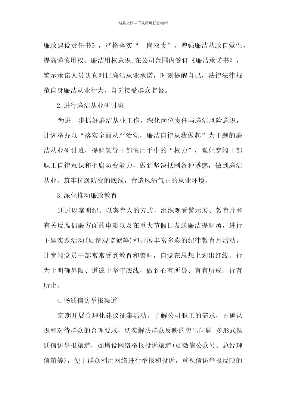 2024年党建工作思路和主要措施三篇_第3页