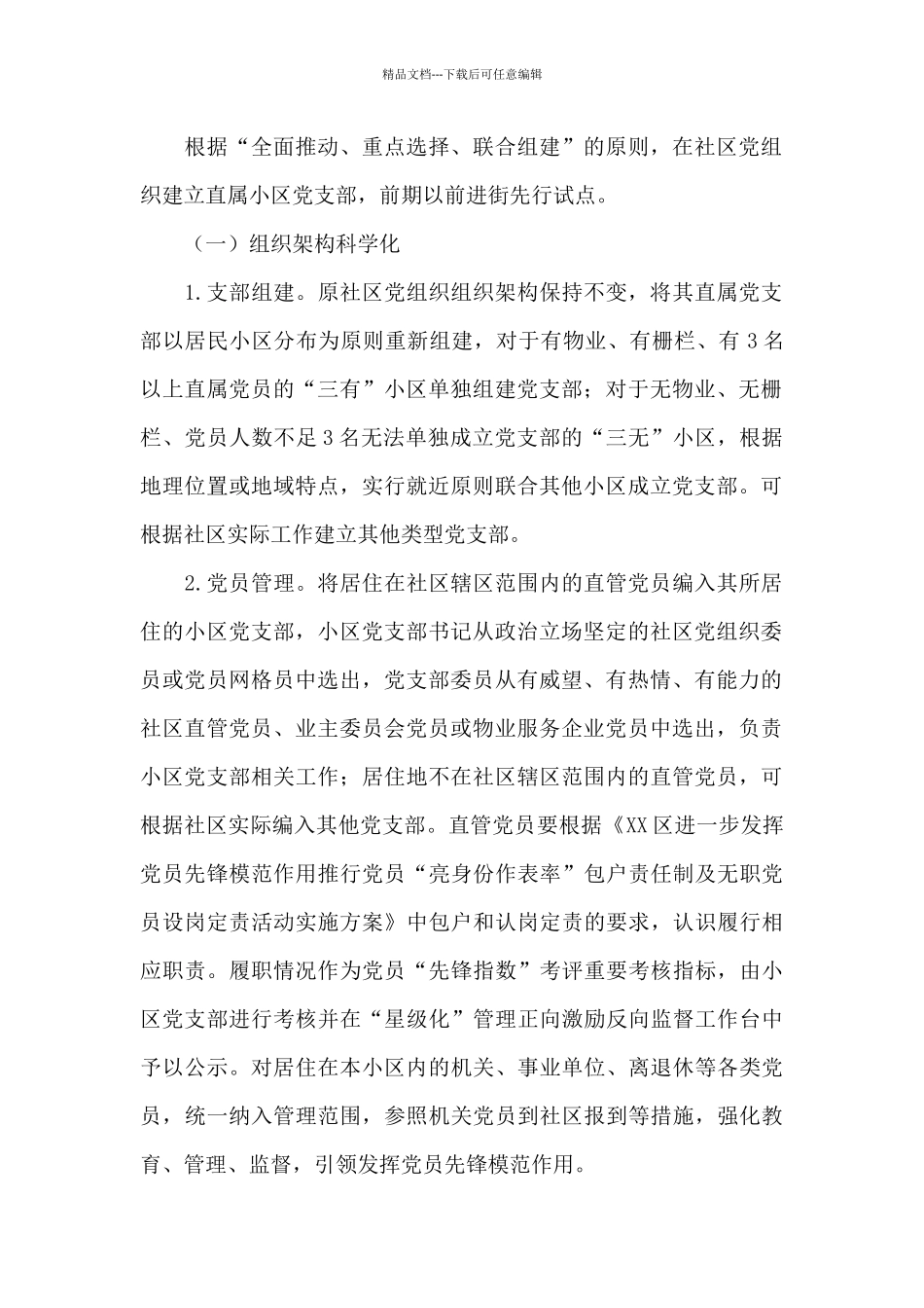 2024年党建引领基层治理现代化实施方案_第2页