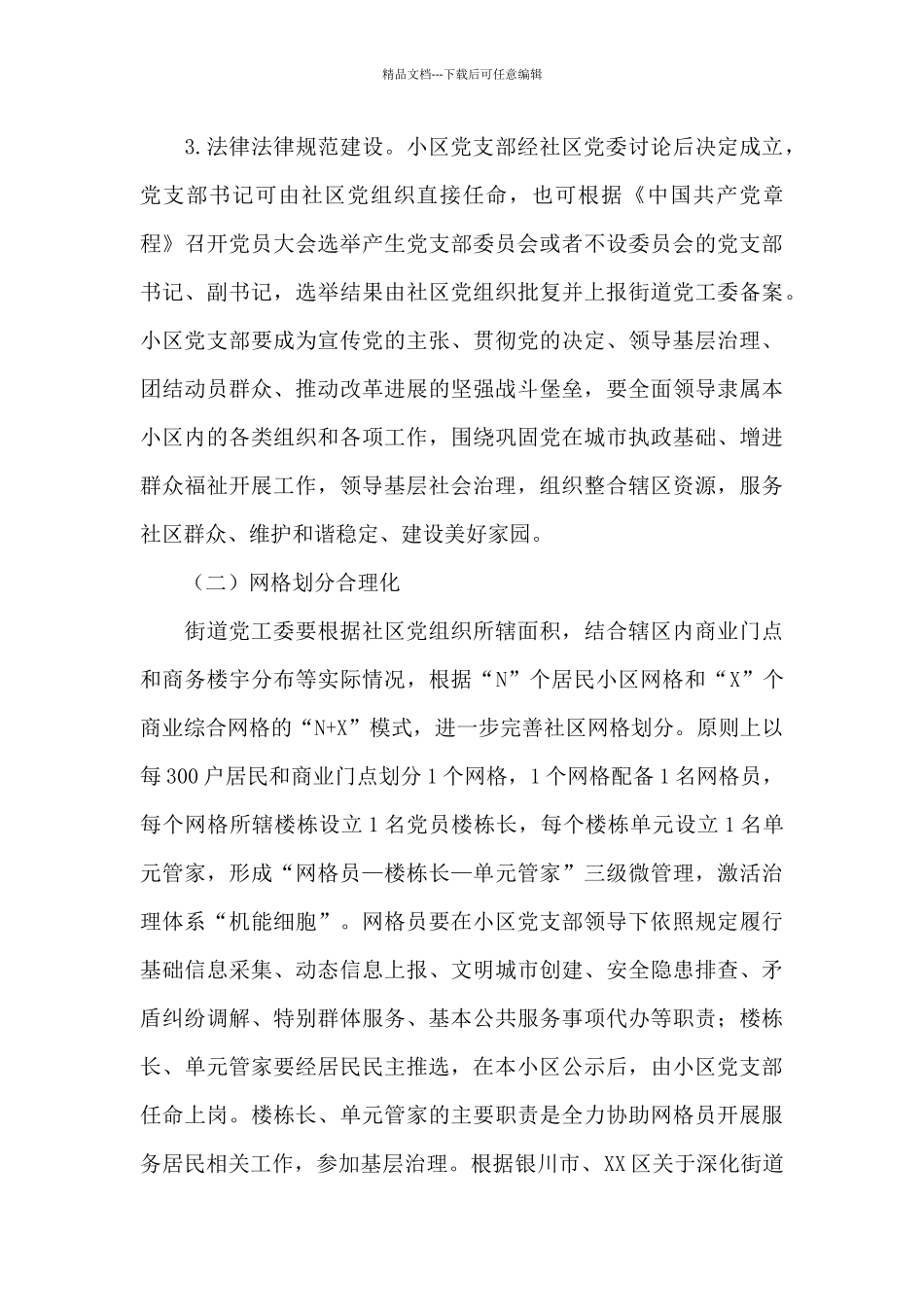 2024年党建引领基层治理现代化实施方案_第3页