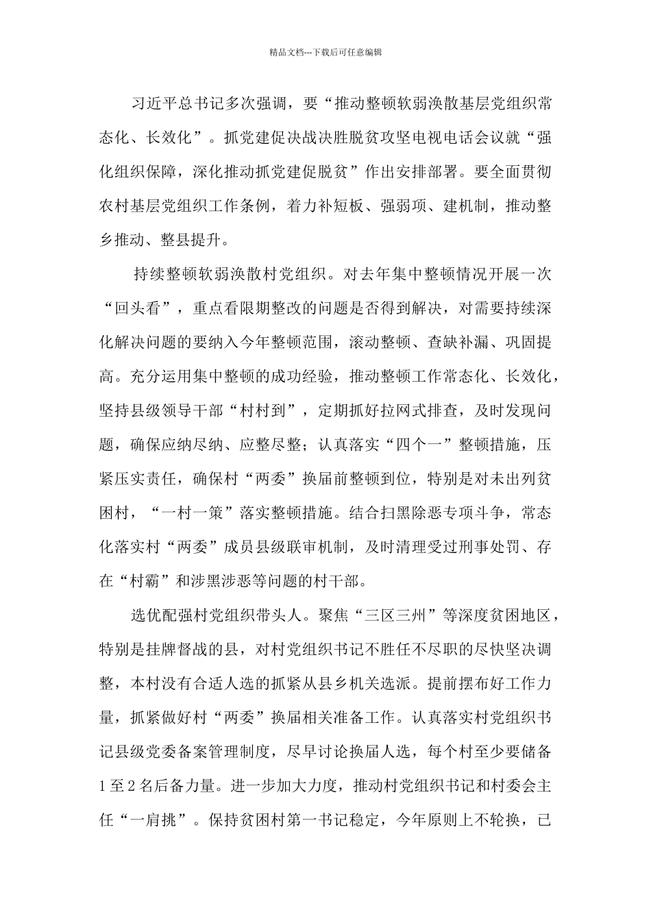 2024年党建工作要点材料三篇_第3页