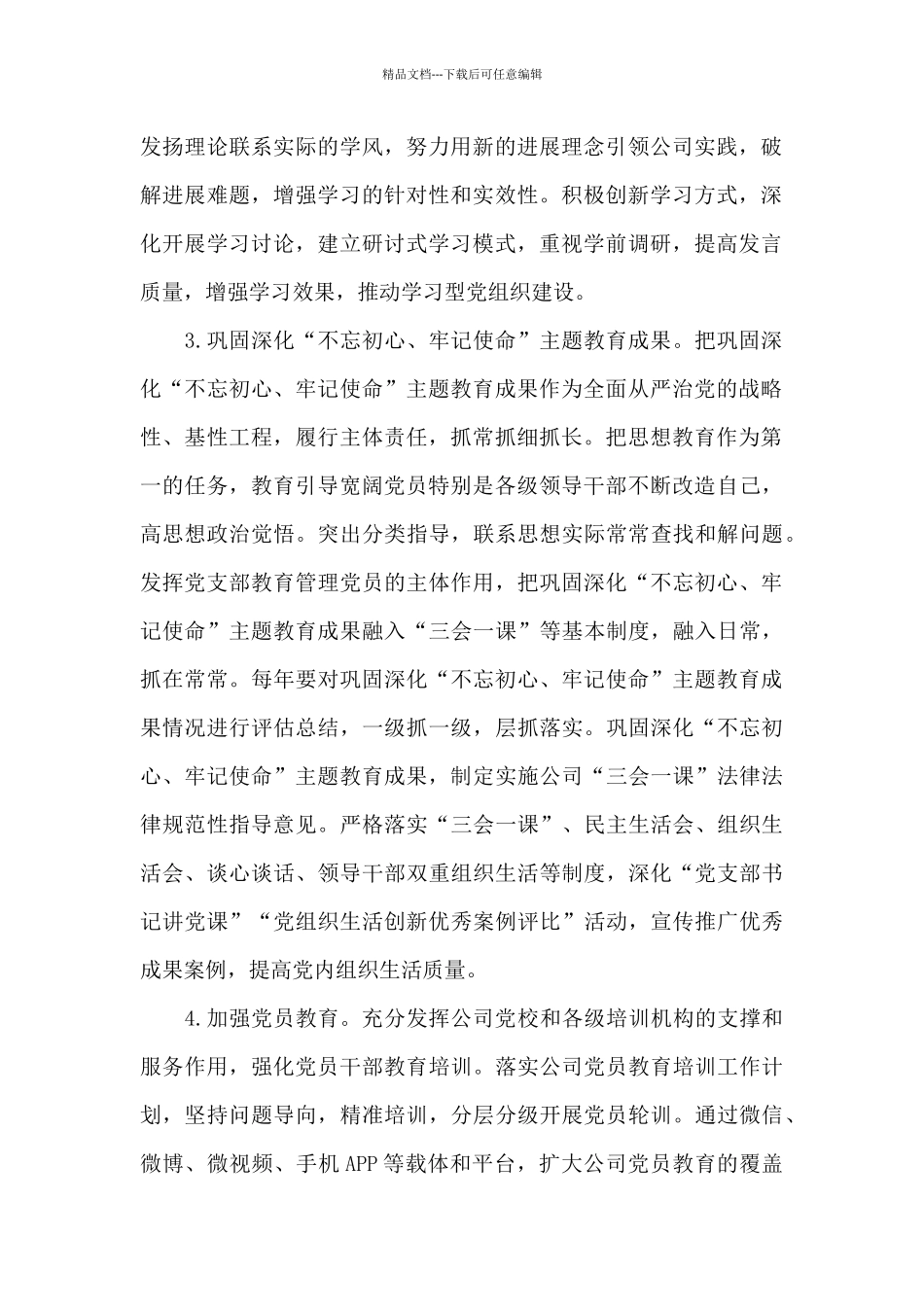 2024年党建思想政治工作要点4篇_第2页