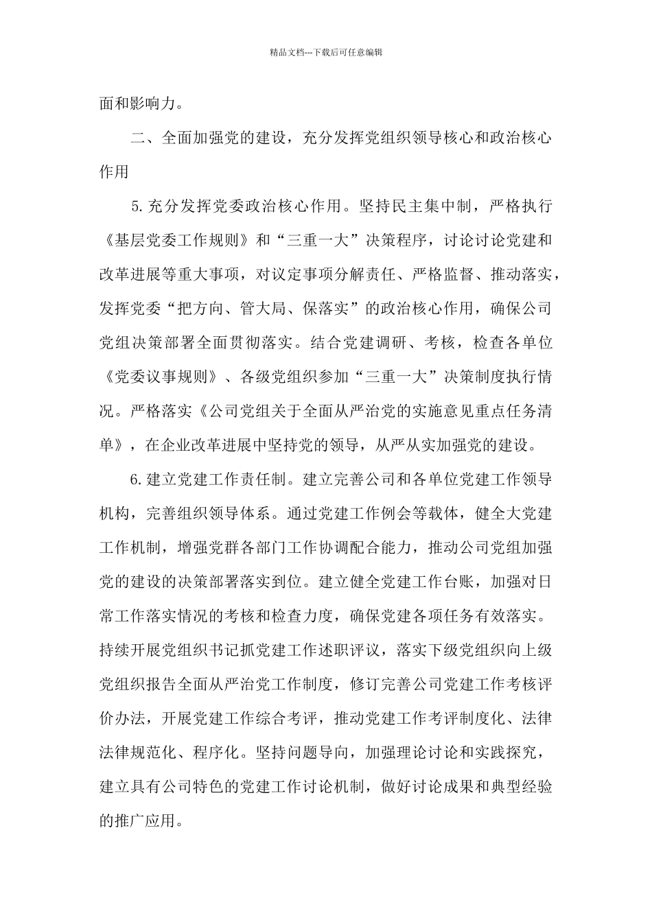 2024年党建思想政治工作要点4篇_第3页