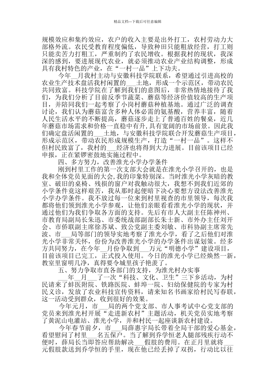 2024年党总支书记个人工作总结报告_第2页