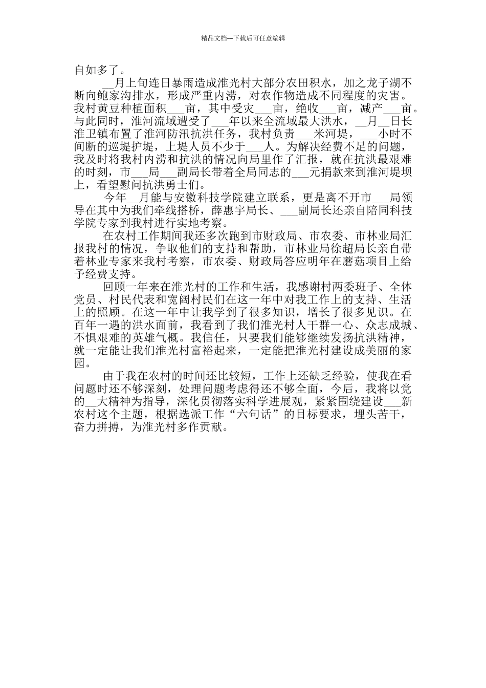 2024年党总支书记个人工作总结报告_第3页