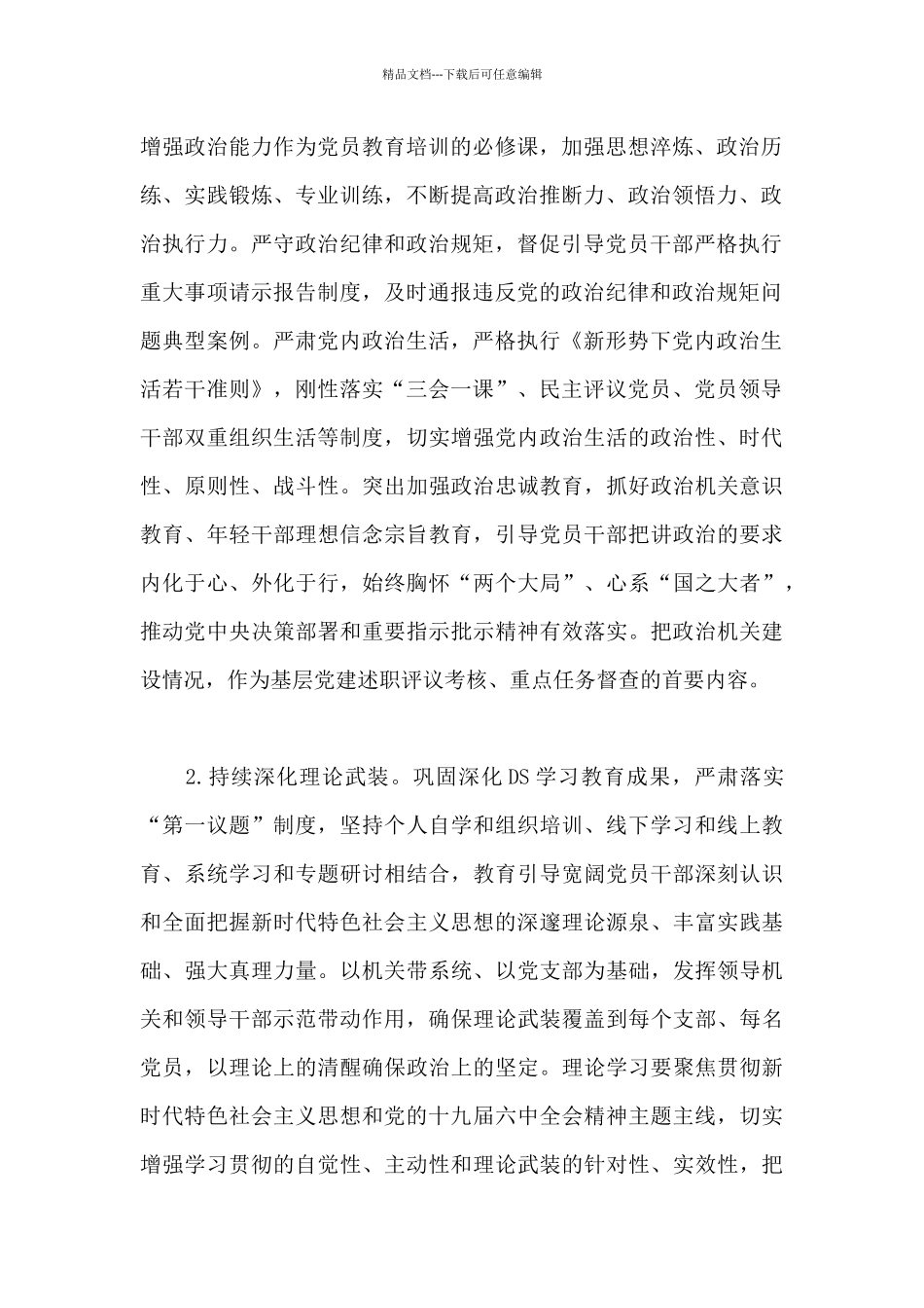 2024年党工委党建工作要点_第2页
