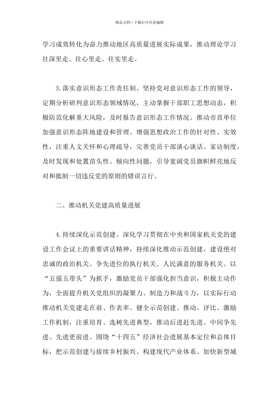 2024年党工委党建工作要点_第3页