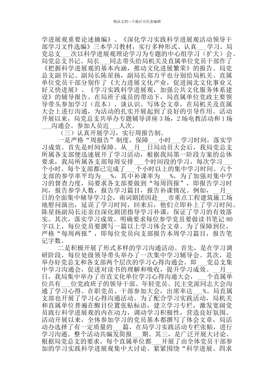 2024年党总支创优党建工作总结范本_第2页